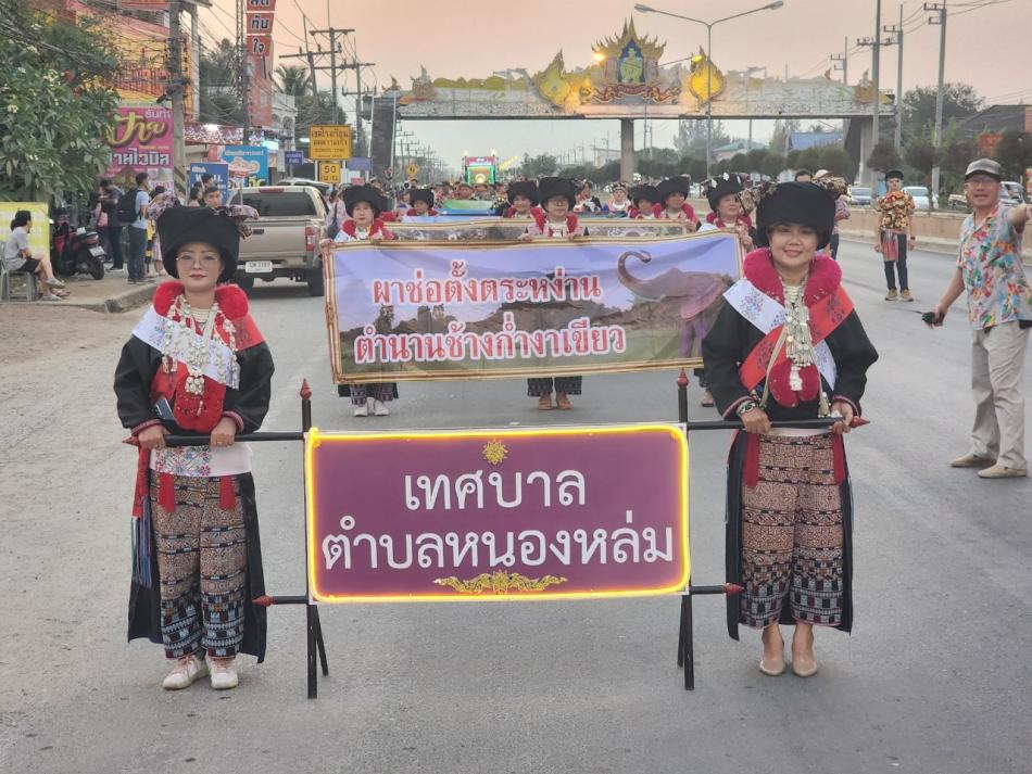 วันที่ 14 กุมภาพันธ์ 2567 เวลา 17.00 น. นายศิริรับ เลิศคำ นายกเทศมนตรีตำบลหนองหล่ม พร้อมด้วย คณะผู้บริหาร สมาชิกสภาฯ และพนักงานเทศบาลฯ ร่วมกับ ชมรมกำนัน ผู้ใหญ่บ้าน และกลุ่มแม่บ้านตำบลหนองหล่ม ร่วมเดินขบวนงานวันดอกคำใต้งาม ประจำปี 2567