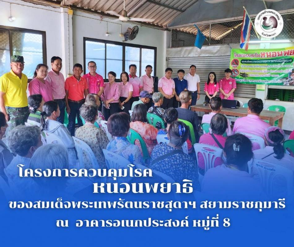 วันที่ 26 สิงหาคม 2568 เวลา 09.00 น. นายศิริรับ เลิศคำ นายกเทศมนตรีตำบลหนองหล่ม เป็นประธานเปิดโครงการควบคุมโรค หนอนพยาธิ ของสมเด็จพระเทพรัตนราชสุดาฯ สยาม ราชกุมารี พร้อมด้วย คณะผู้บริหาร สมาชิกสภาเทศบาล และงานทรัพยากรบุคคล ร่วมกับ กำนันตำบลหนองหล่ม และประชาชนหมู่ที่ 8 ข้าร่วมประชุม โดยมี นางสาวภัฎาพร เผ่ากันทะ นักวิชาการสาธารณสุขปฏิบัติการเป็นวิทยากร ณ อาคารอเนกประสงค์ หมู่ที่ 8 ต.หนองหล่ม