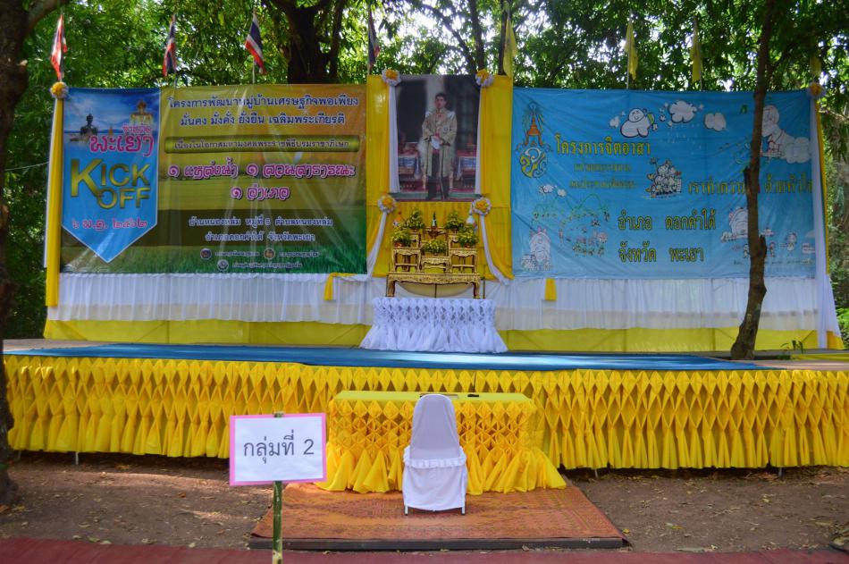 โครงการ(Kick off) โครงการพัฒนาหมู่บ้านเศรษฐกิจพอเพียง มั่นคง มั่งคั่ง ยั่งยืน เฉลิมพระเกียรติเนื่องในโอกาสมหามงคลพระบรมราชาภิเษก 1 แหล่งน้ำ 1สวนสาธารณะ 1 อำเภอ (26 ภาพ)